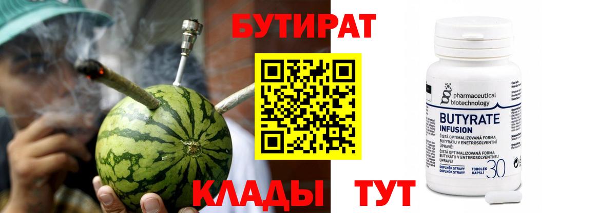 Гагарин  БУТИРАТ бутандиол  Вход с VPN 