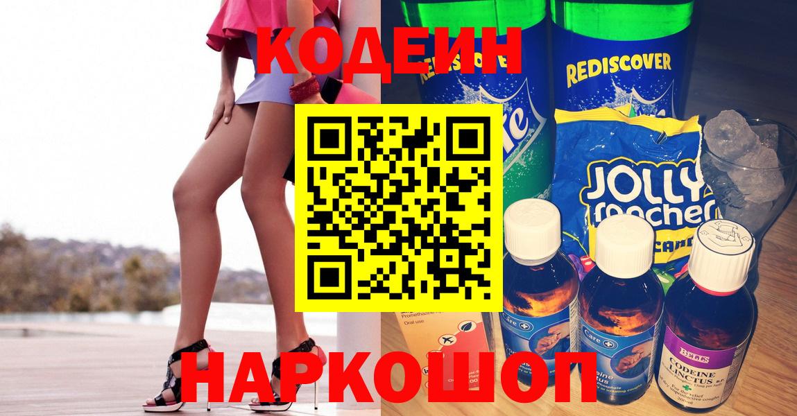 Кодеиновый сироп Lean напиток Lean (лин)  Вход с VPN  Гагарин 